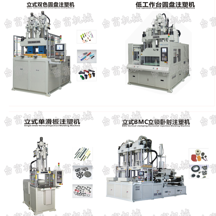 立式注塑機品牌 立式注塑機品牌